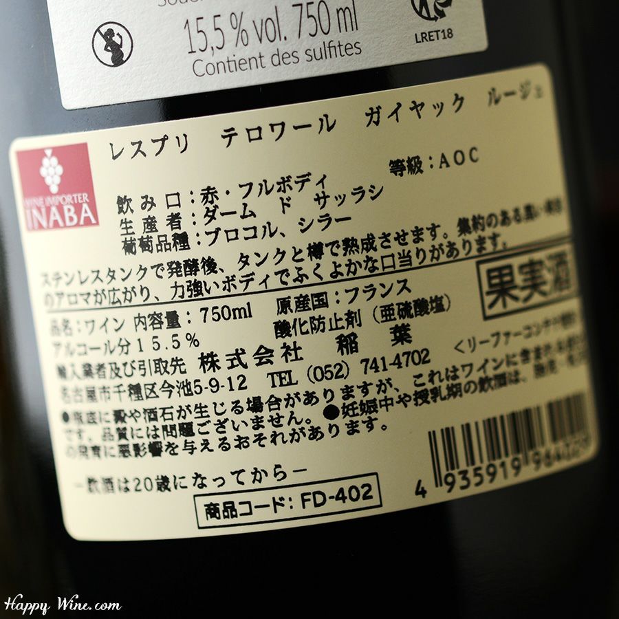 ダーム・ド・サッラシ　レスプリ・テロワール 　ガイヤック・ルージュ(赤)