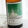 笑四季　純米酒　第九感　生酒