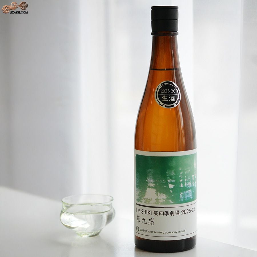◇笑四季 純米酒 第九感 生酒 [2026年1月蔵出し] 720ml | 日本酒専門店