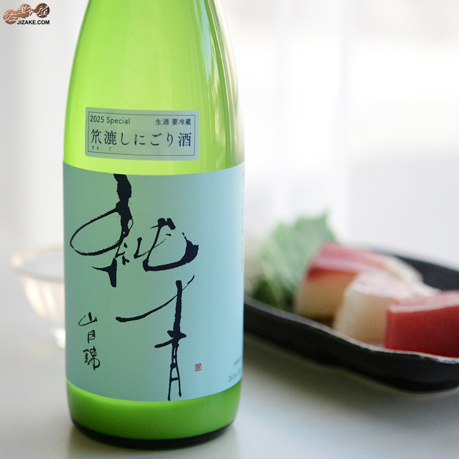 純米にごり焼酎 和風デザイン ◇わかむすめ 十二秘色(じゅうにひそく) 純米吟醸 無濾過生原酒 うす