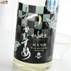新谷酒造　わかむすめ　十二秘色(じゅうにひそく)　純米吟醸　無濾過生原酒　うすにごり