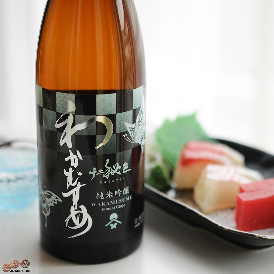 【わかむすめ】花橘・十二秘色720㎖２本セット ◇わかむすめ 十二秘色(じゅうにひそく) 純米吟醸 無濾過生原酒
