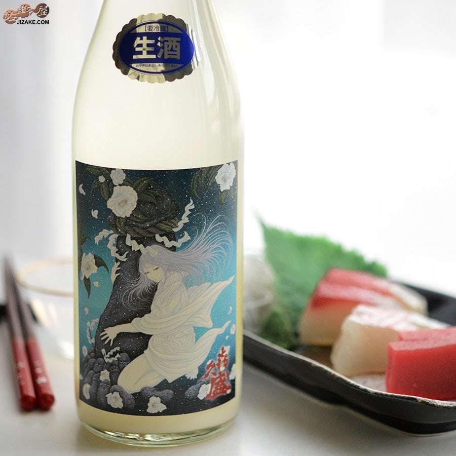 喜久盛　純米にごり酒　雪おんな