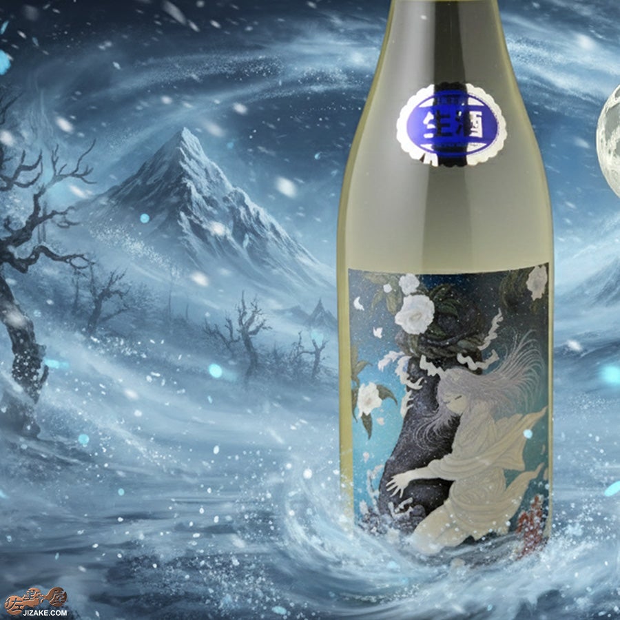 喜久盛　純米にごり酒　雪おんな