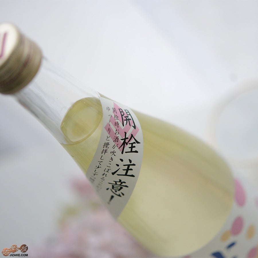 中島醸造　小左衛門　旨泡醗泡(しほうはっぽう)　生酒スパークリング　春バージョン