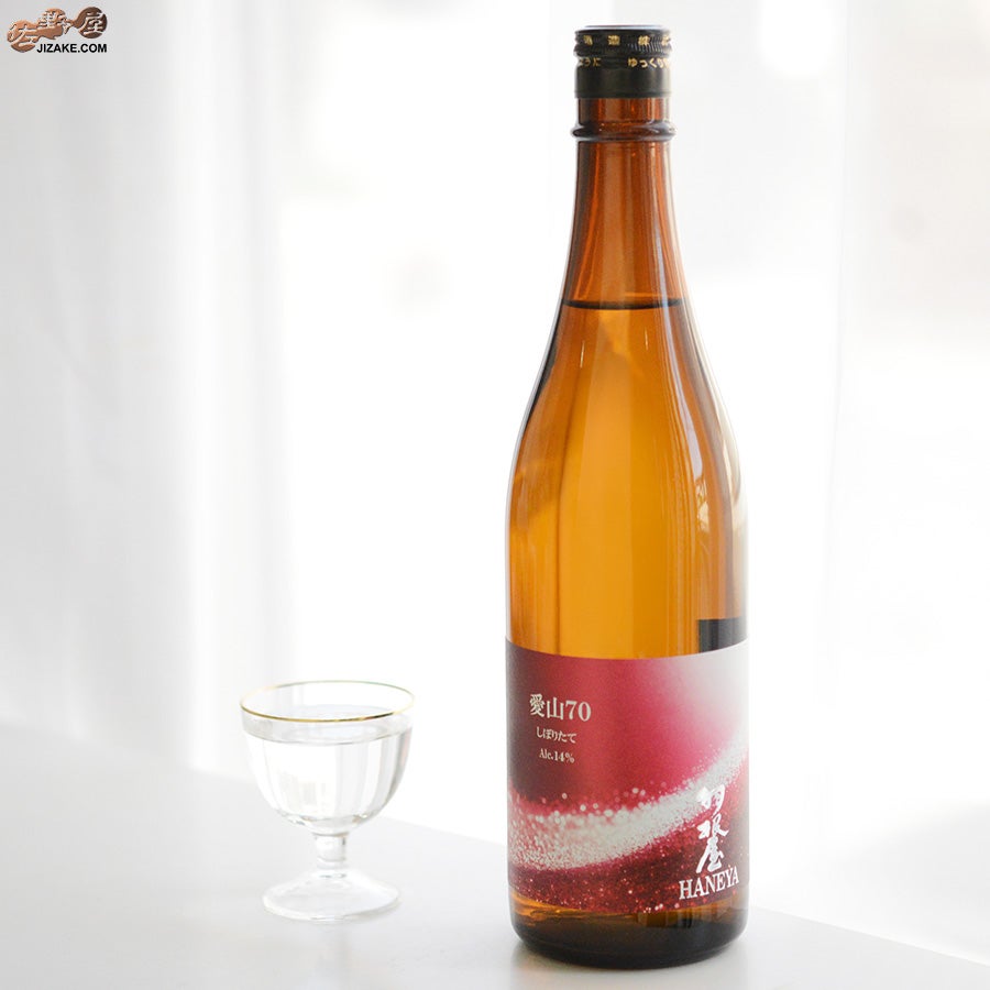 富美菊酒造　羽根屋　愛山70 しぼりたて