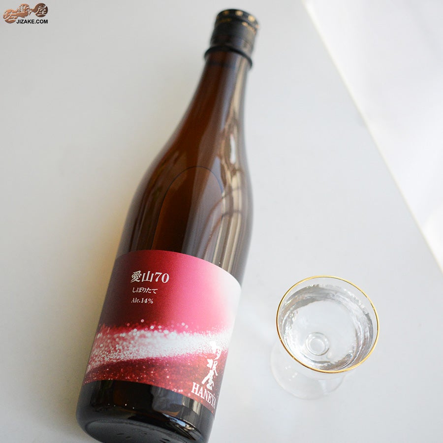 ◇羽根屋 愛山70 しぼりたて | 日本酒専門店 佐野屋 JIZAKE.COM