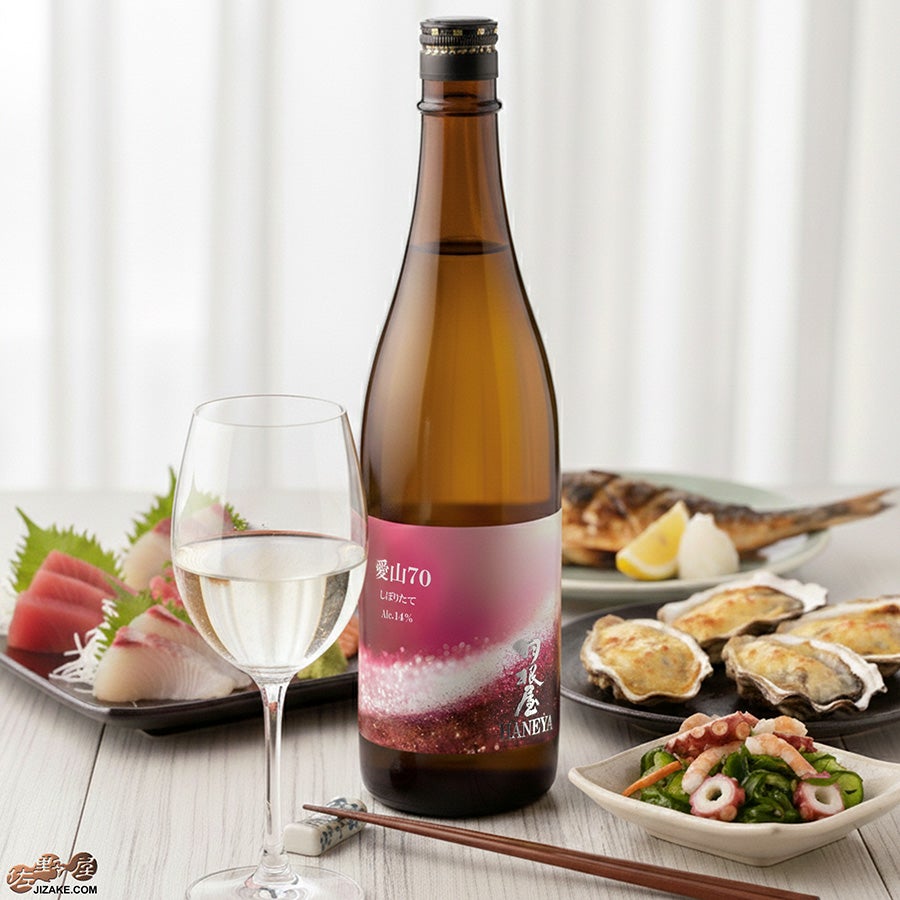 富美菊酒造　羽根屋　愛山70 しぼりたて