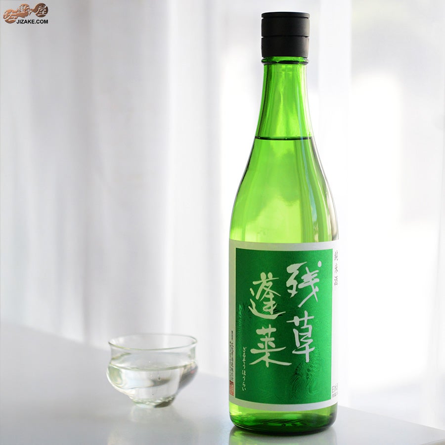 大矢孝酒造　残草蓬莱　純米　緑ラベル