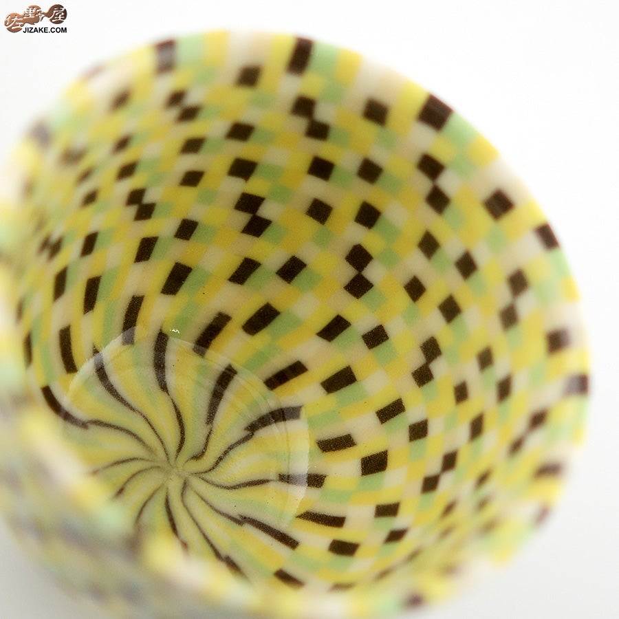 佐藤愛子　ぐい呑み（黄系一松）　