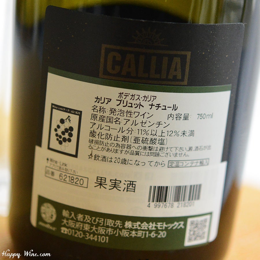 ボデガス・カリア　カリア　ブリュット　ナチュール　(白.泡）