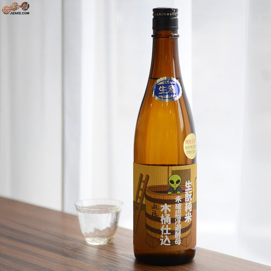 御祖酒造　遊穂　生もと純米　酵母無添加　木桶仕込み