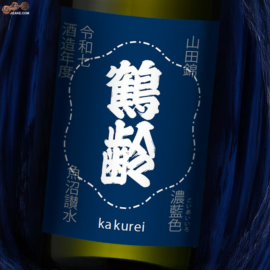 青木酒造　鶴齢　濃藍色（こいあいいろ）