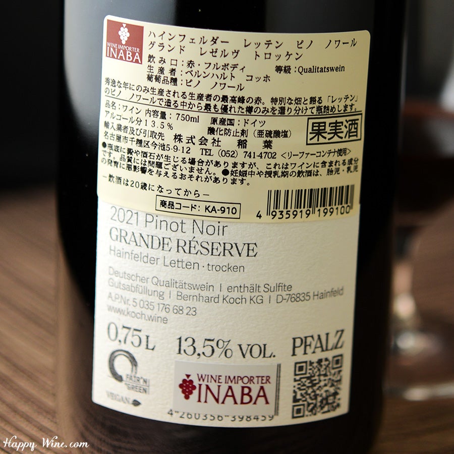 ベルンハルト・コッホ　ハインフェルダー・レッテン　ピノ・ノワール　グランド・レゼルヴ　トロッケン(赤）