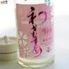 わかむすめ　薄花桜　純米吟醸　無濾過生原酒　うすにごり