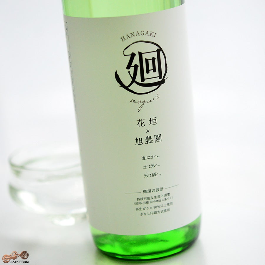 南部酒造場　花垣　純米大吟醸　廻～めぐり～