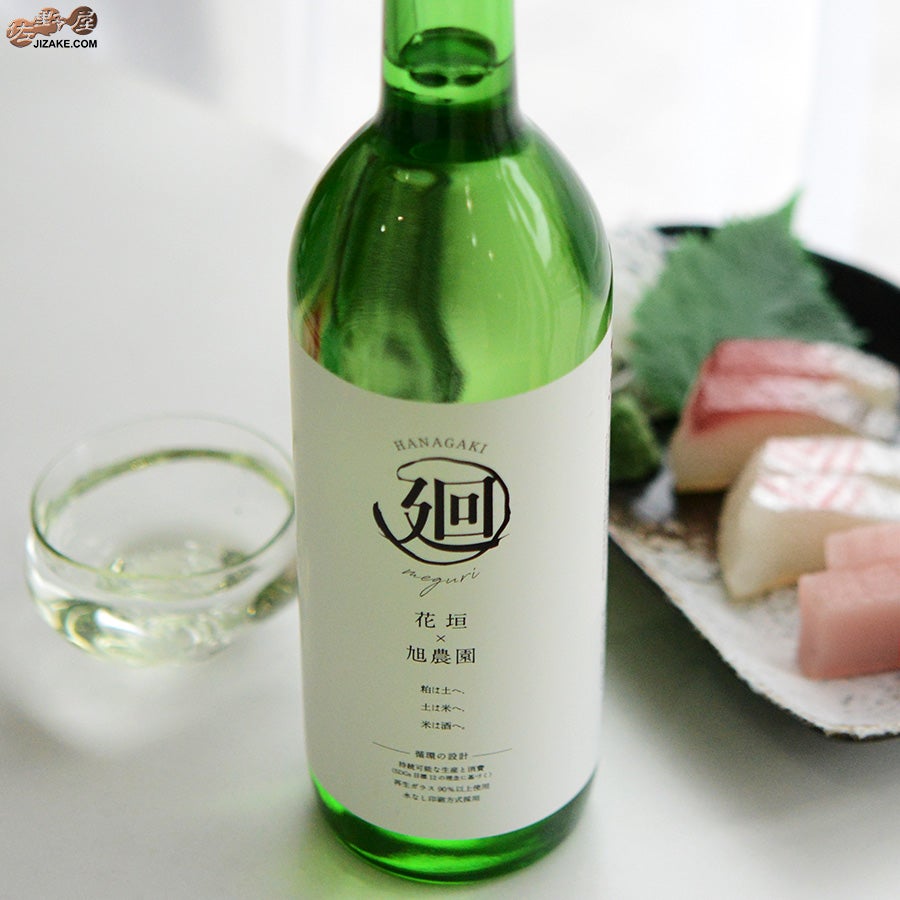 南部酒造場　花垣　純米大吟醸　廻～めぐり～