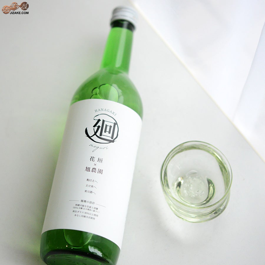◇花垣 純米大吟醸 廻～めぐり～ | 日本酒専門店 佐野屋 JIZAKE.COM