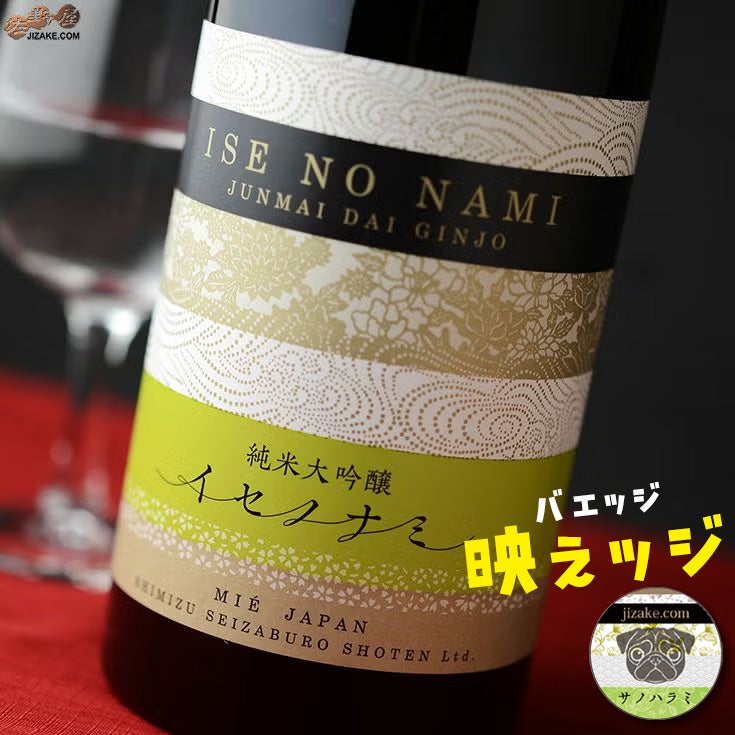清水清三郎商店　作　イセノナミ　純米大吟醸　【ラベルインスパイア缶バッジ付き】