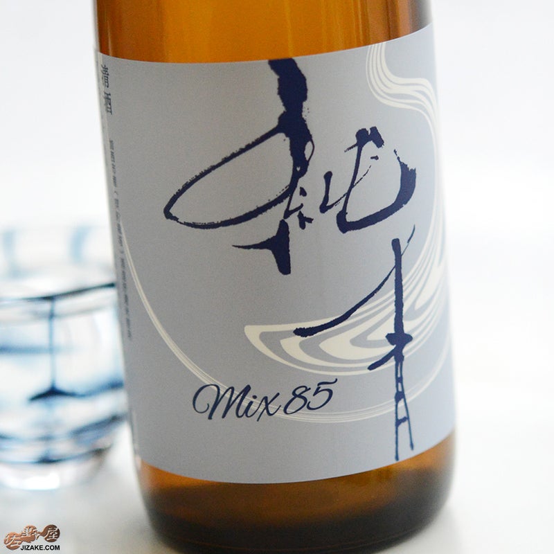 富久錦株式会社　純青　MIX85　生もと純米　火入れ