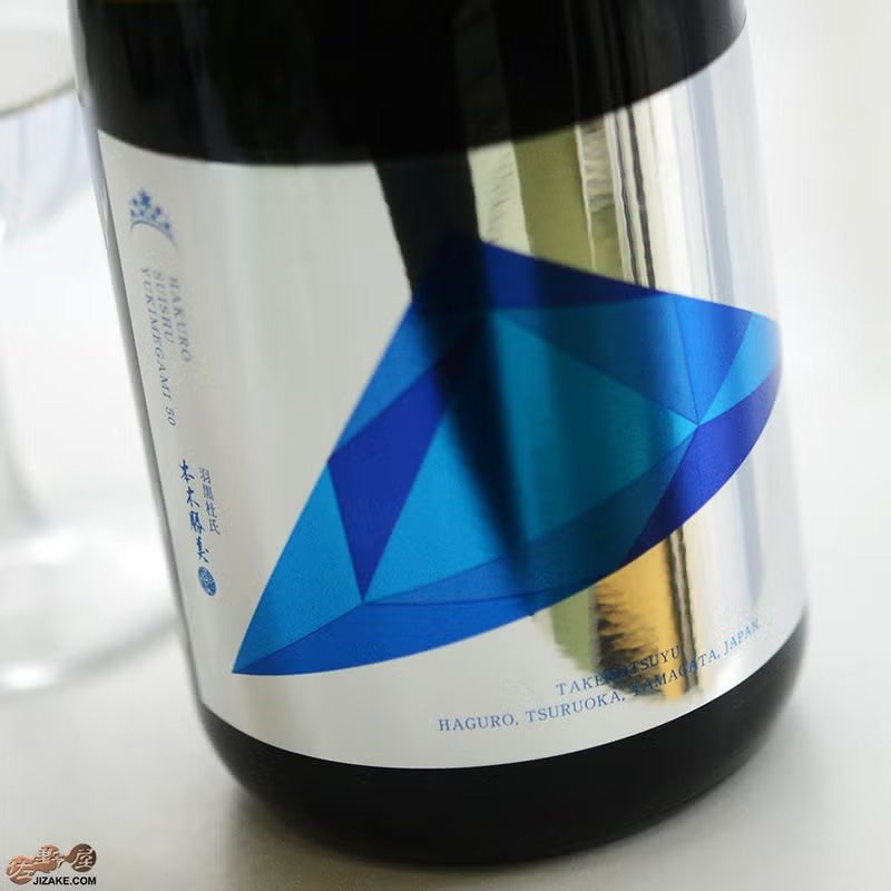 竹の露　白露垂珠　SPLENDIDA(スプレンディダ)　雪女神50　純米大吟醸　直汲み生原酒