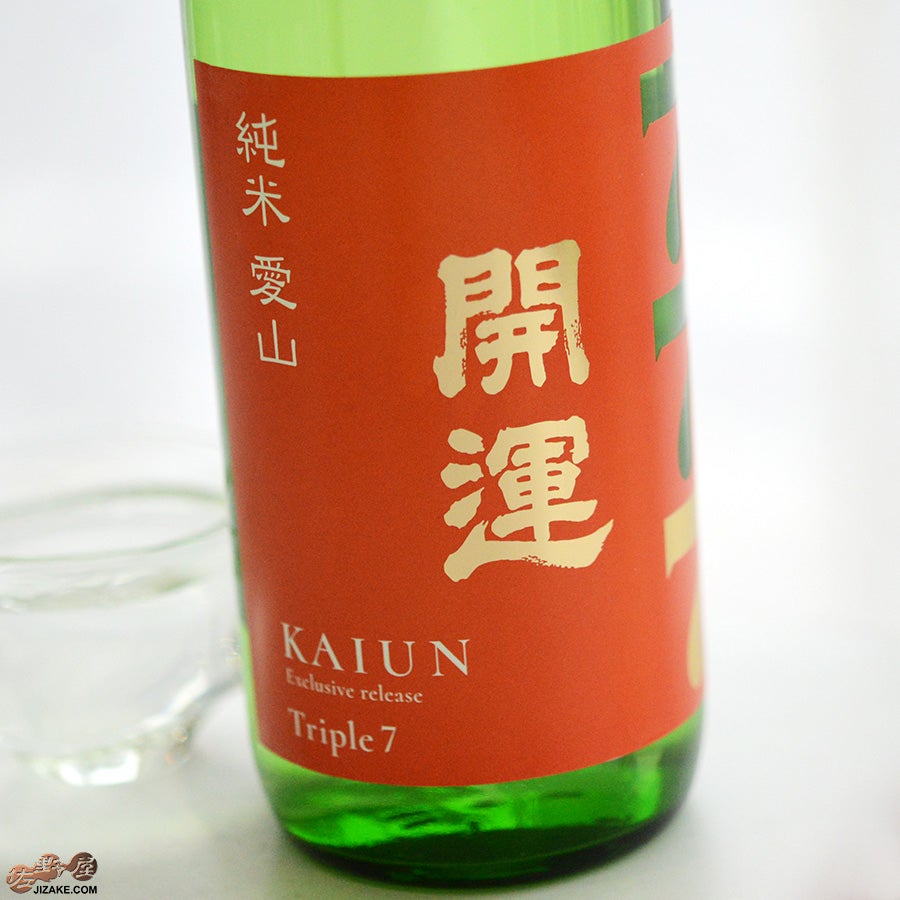 土井酒造場　開運　Triple7 (トリプルセブン)　愛山　純米　火入れ