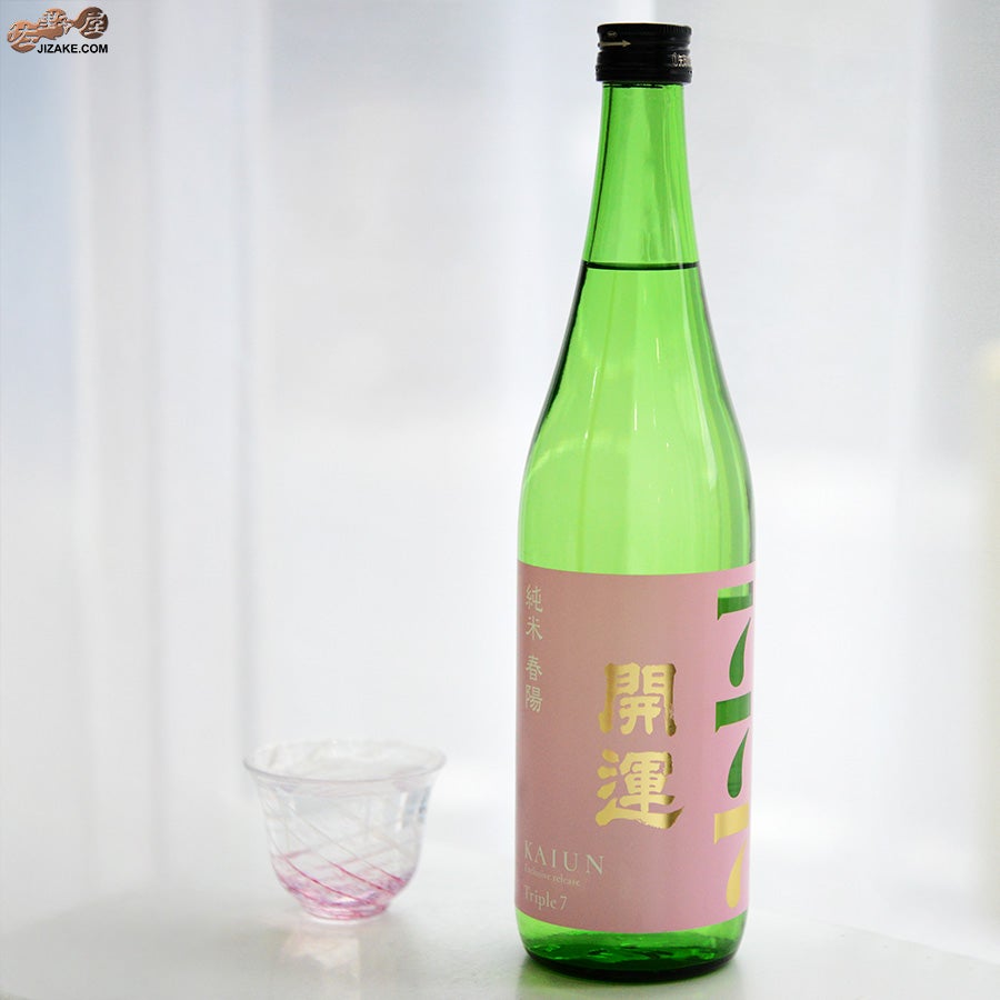 土井酒造場　開運　Triple7 (トリプルセブン)　春陽　純米　火入れ