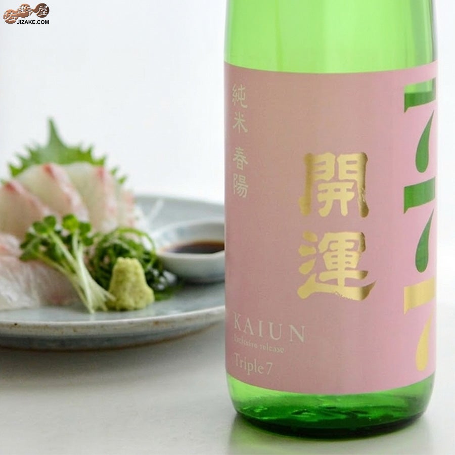 土井酒造場　開運　Triple7 (トリプルセブン)　春陽　純米　火入れ