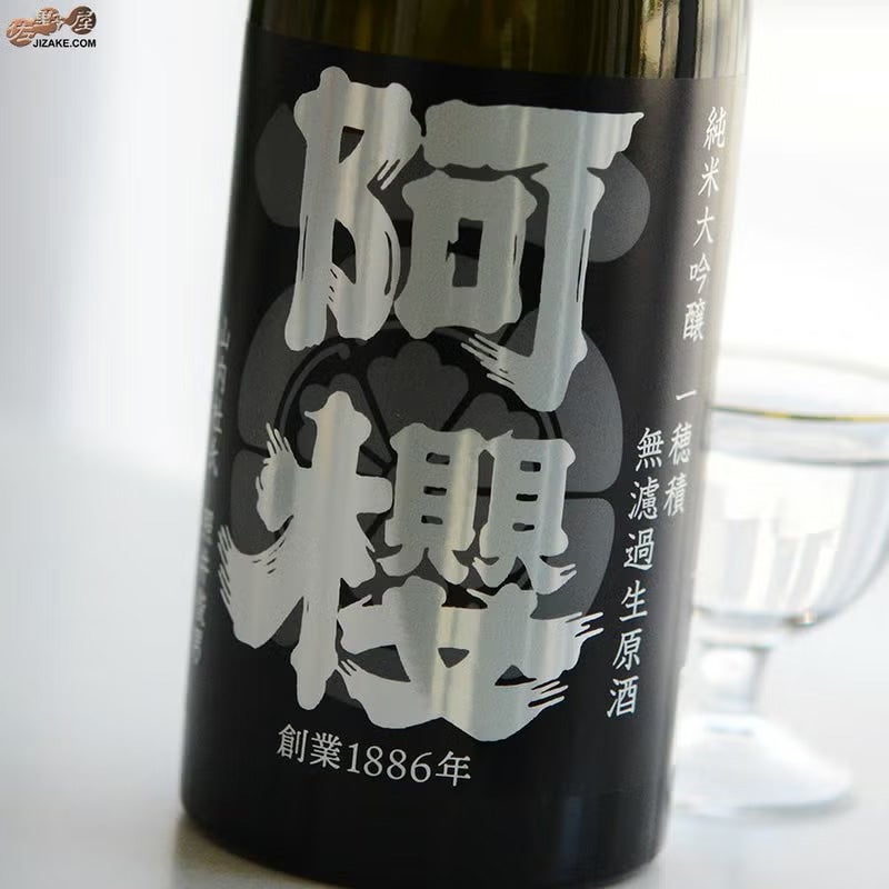 ◇阿櫻 純米大吟醸 無濾過生原酒 一穂積 -イチホヅミ- [2025年6月
