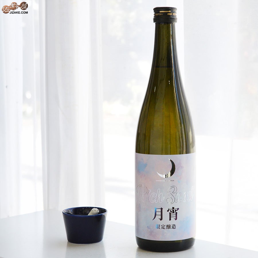 日の丸醸造　まんさくの花　月宵(つきよい) Rich Sweet 純米吟醸