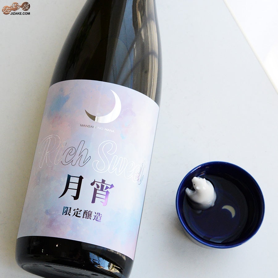 日の丸醸造　まんさくの花　月宵(つきよい) Rich Sweet 純米吟醸