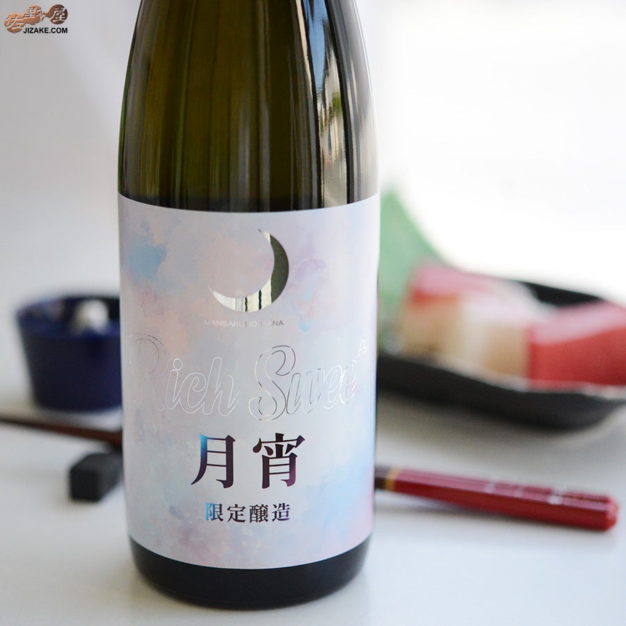 日の丸醸造　まんさくの花　月宵(つきよい) Rich Sweet 純米吟醸