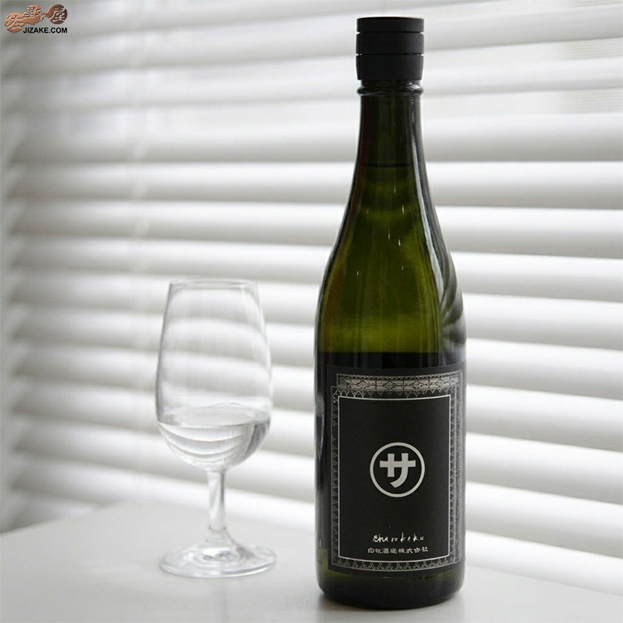 白杉酒造　白木久　純米無濾過生原酒　マルサな二人