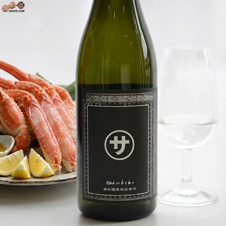 白杉酒造　白木久　純米無濾過生原酒　マルサな二人