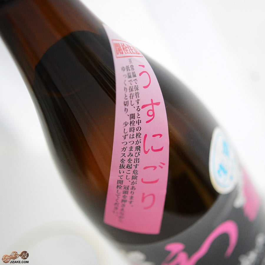 新谷酒造　わかむすめ　牡丹　純米吟醸　無濾過生原酒　うすにごり