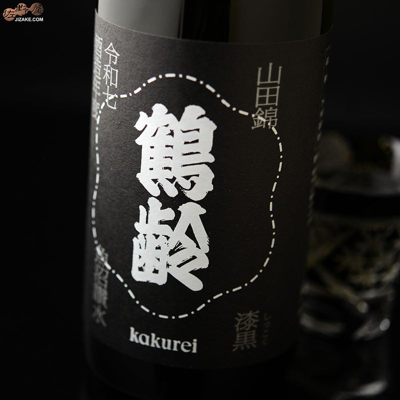 青木酒造　鶴齢　漆黒（しっこく）　生原酒　令和七年酒造年度