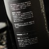 青木酒造　鶴齢　漆黒（しっこく）　生原酒　令和七年酒造年度