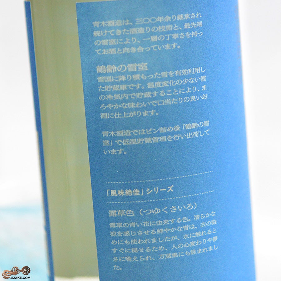 ◇鶴齢 露草色（つゆくさいろ） 生原酒 令和七年酒造年度 | 日本酒専門