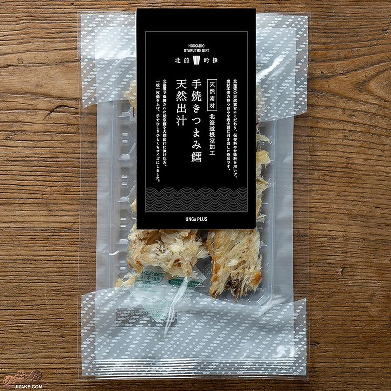 手焼きつまみ鱈 天然出汁　北前吟撰Black Label お酒のおとも