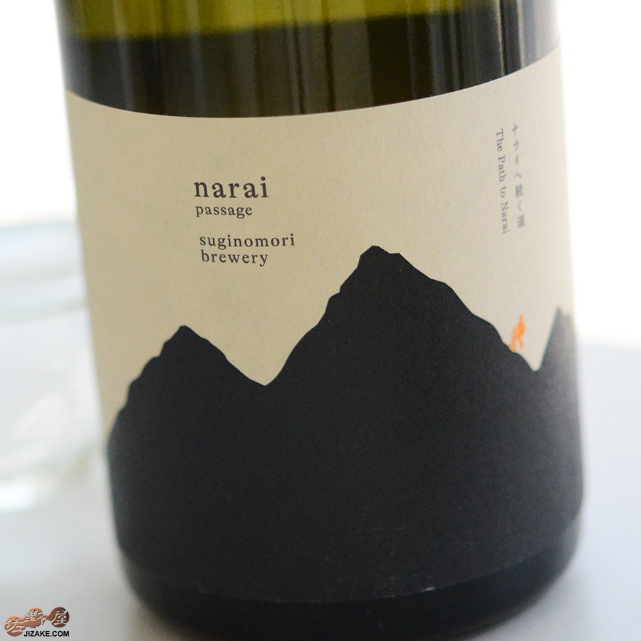 杉の森酒造　narai passage(ナライ・パッセージ)　火入れ