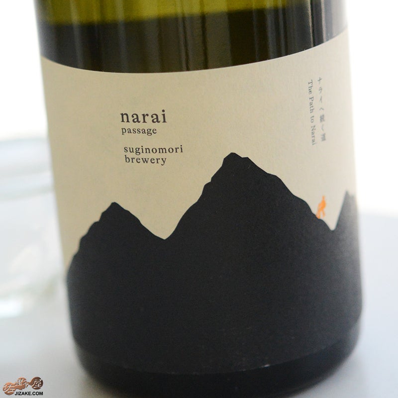 杉の森酒造　narai passage(ナライ・パッセージ)　火入れ