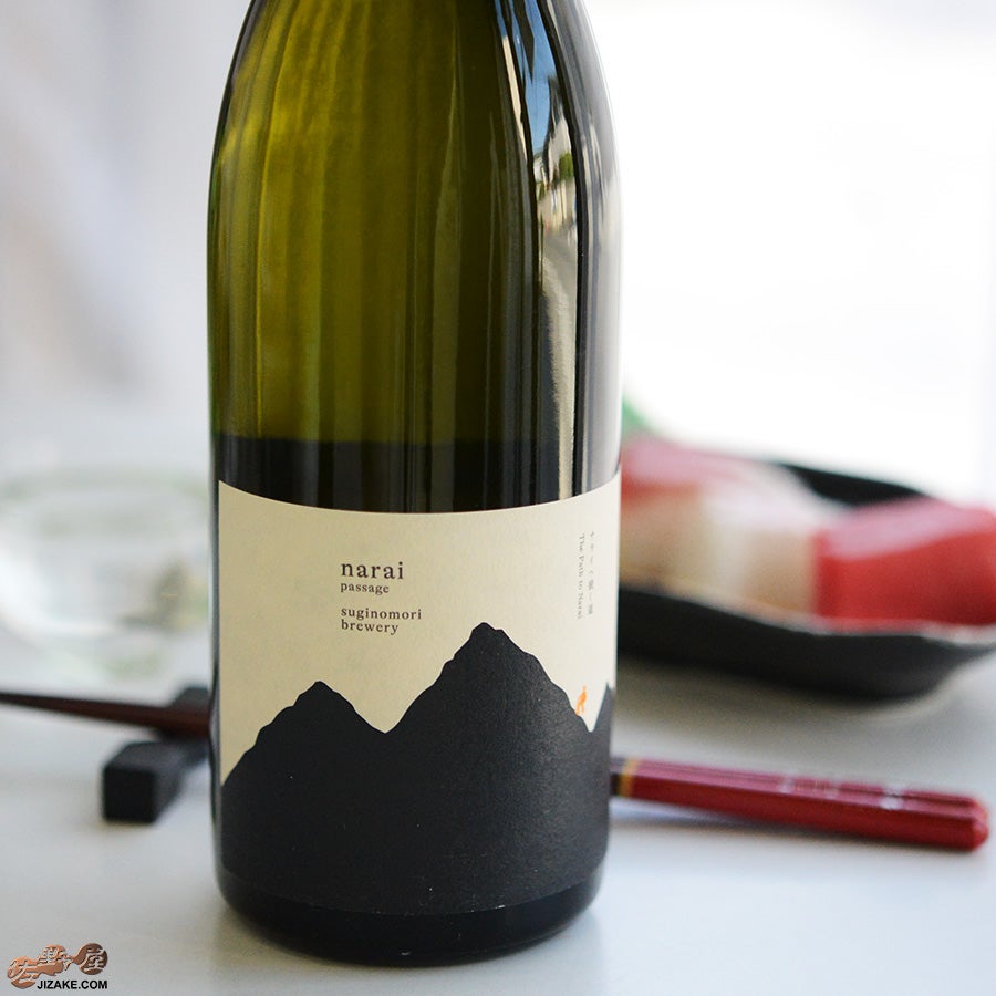 杉の森酒造　narai passage(ナライ・パッセージ)　火入れ