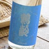 青木酒造　鶴齢　露草色（つゆくさいろ）　火入れ