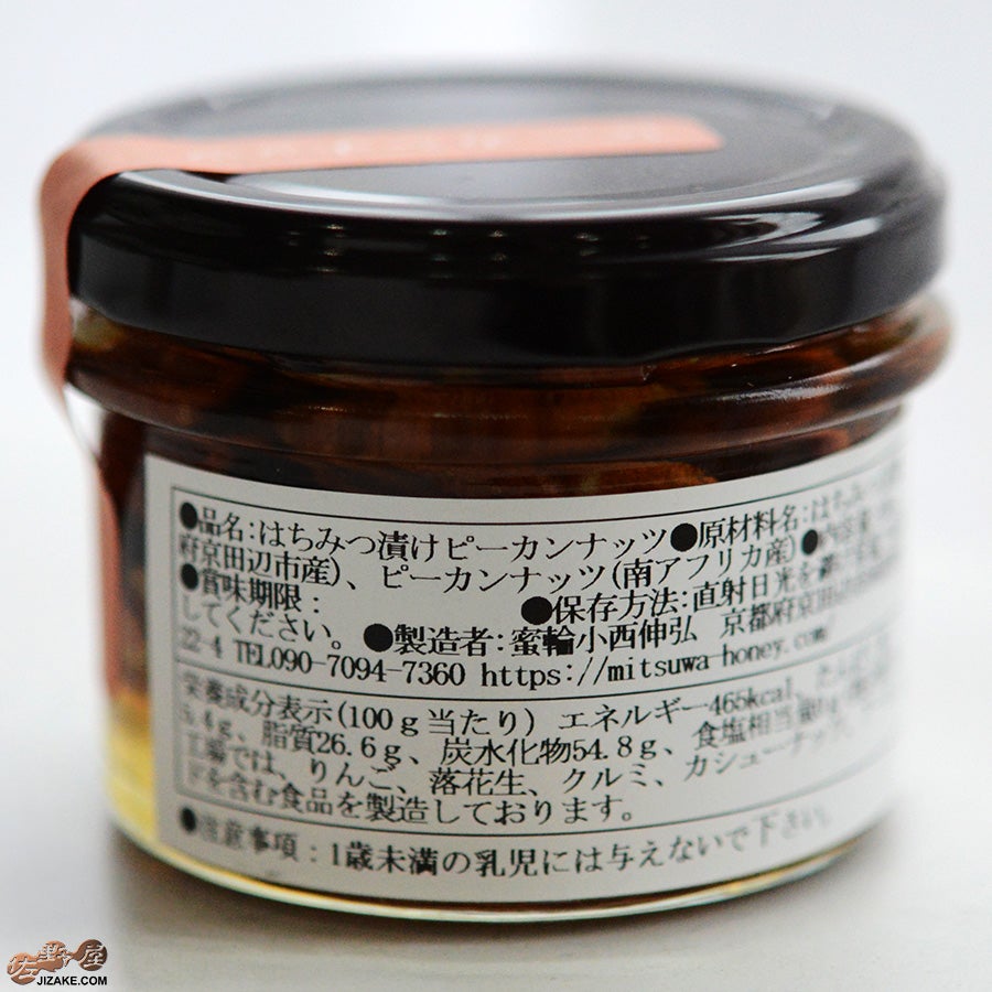 蜜輪　はちみつ漬けピーカンナッツ