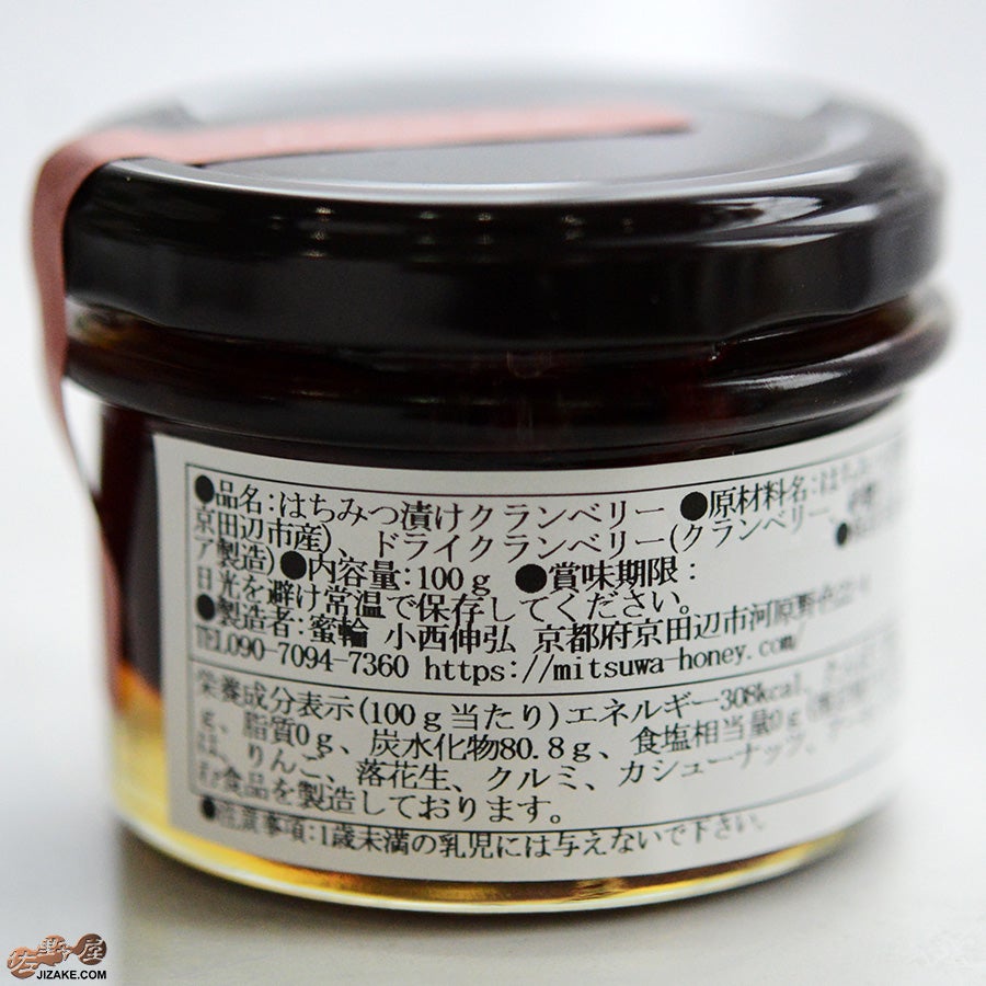 蜜輪　はちみつ漬けクランベリー