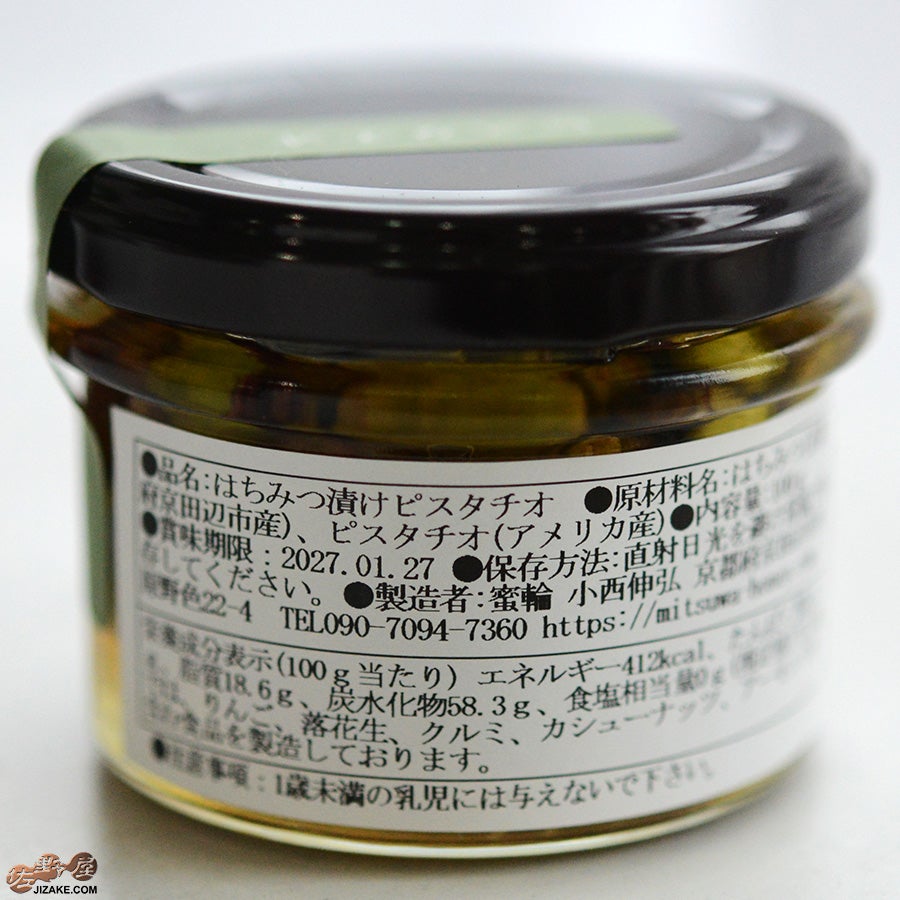 ◎蜜輪 はちみつ漬けピスタチオ 100g | 日本酒専門店 佐野屋 JIZAKE.COM