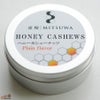 蜜輪　ハニーカシューナッツ　プレーン