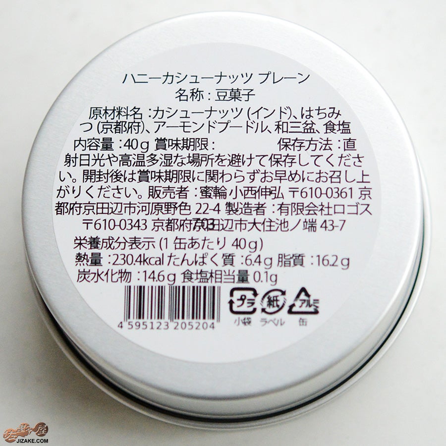 蜜輪　ハニーカシューナッツ　プレーン