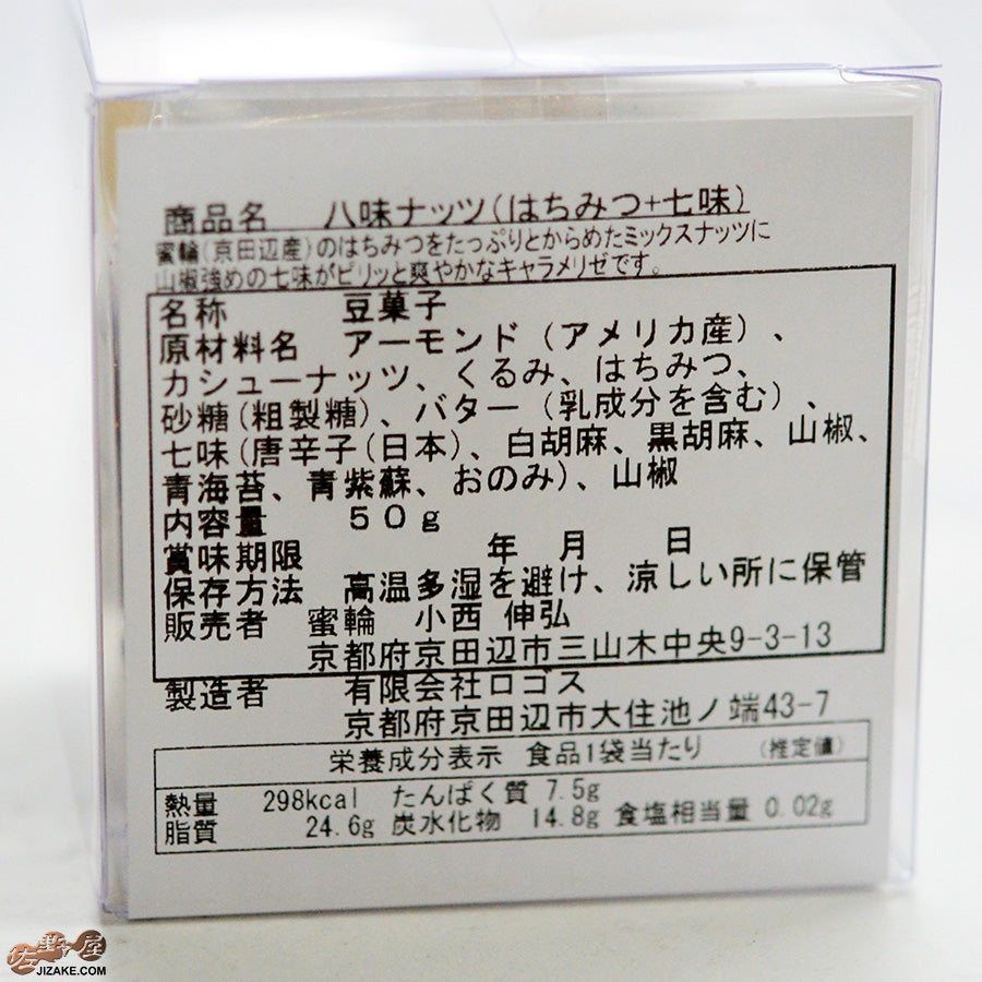 はるなっつ ◎蜜輪 八味(はちみ）ナッツ （はちみつ+七味) 50g | 日本酒専門店