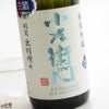 中島醸造　小左衛門　純米吟醸　出羽燦々　おりがらみ　生酒